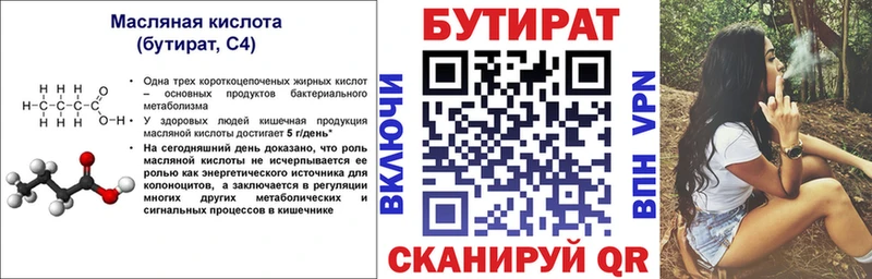 Бутират 99%  Орлов 